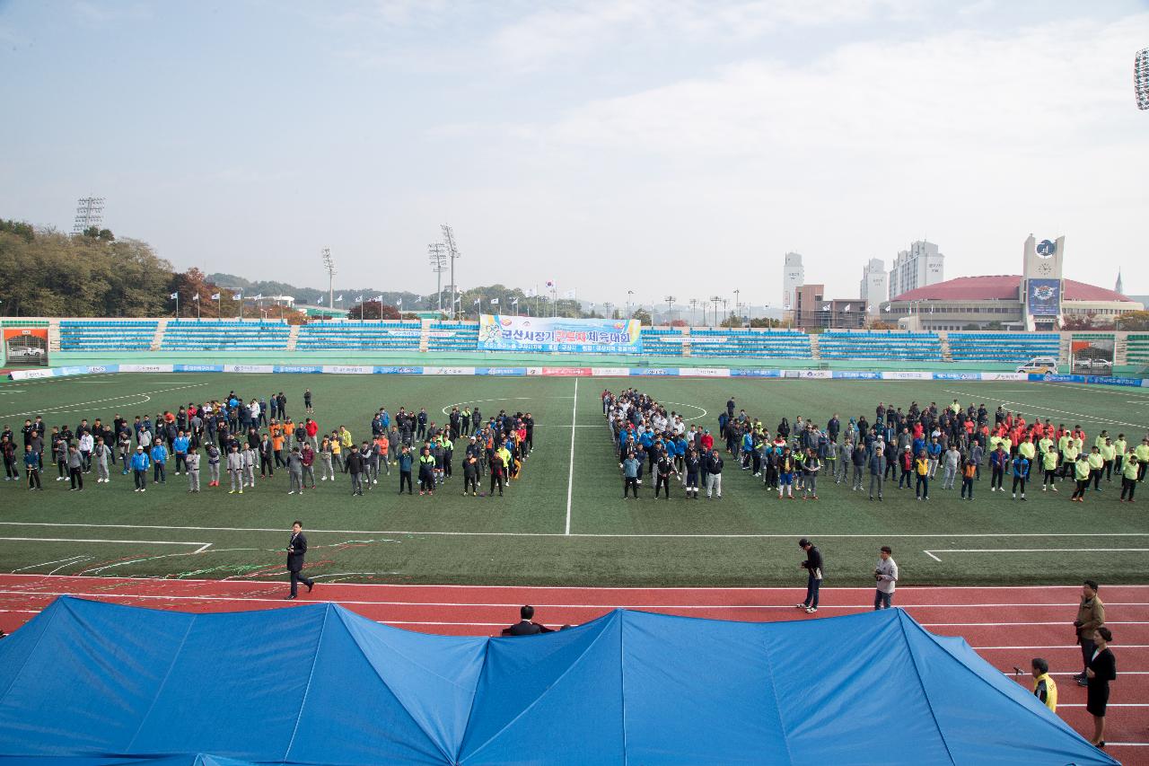 제29회 군산시장기 근로자 체육대회