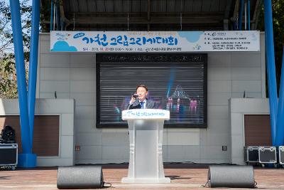 제4회 가천 이길여 그림그리기대회