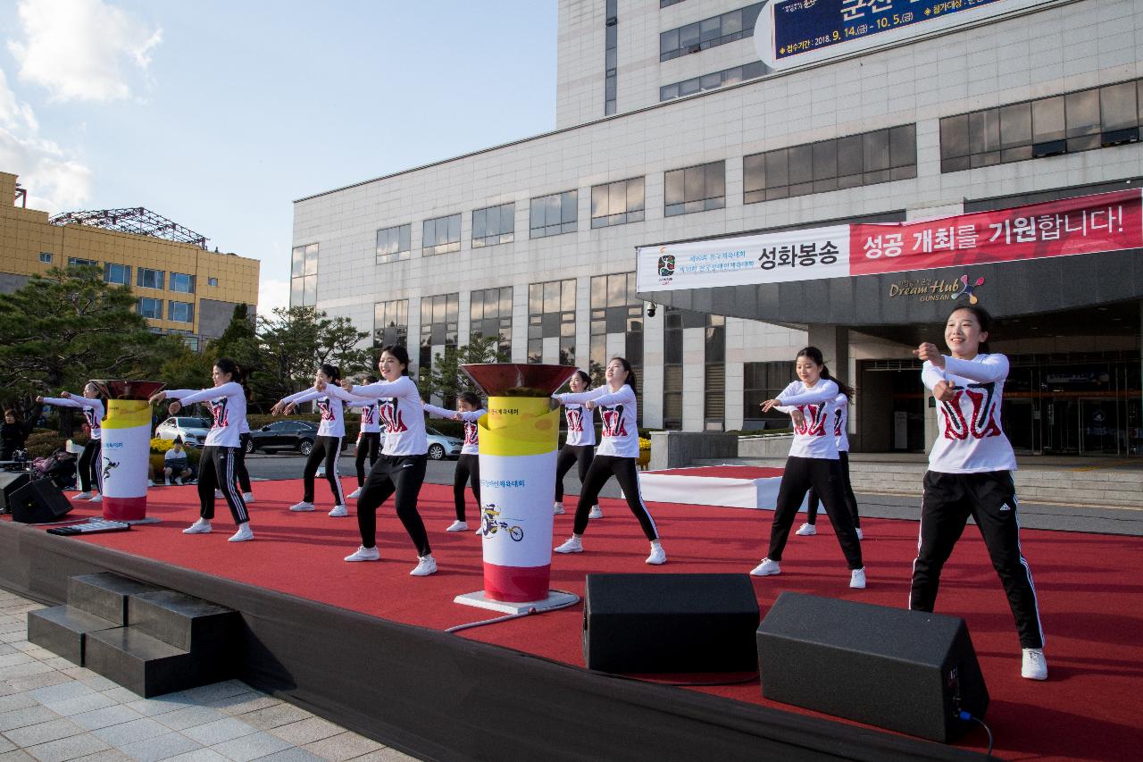 전국체전 성화 봉송 환영행사