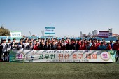 한울축구단 창단 25주년 행사