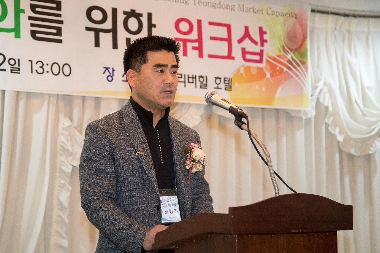 영동상가 역량강화 워크숍