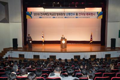 전라북도 학교운영위원장 한마당 행사