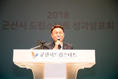 드림스타트 성과발표회