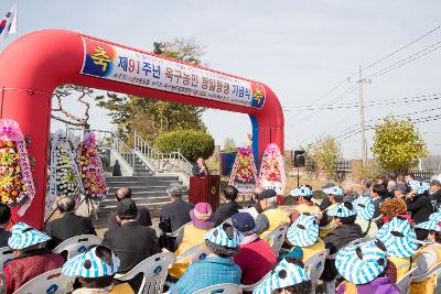 제91주년 옥구농민 항일항쟁 기념행사