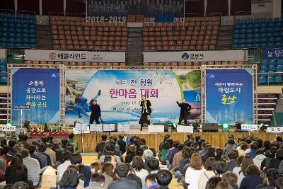 제4회 전 청원 한마음대회