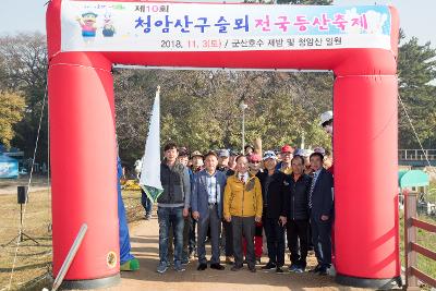 제10회 청암산 구슬뫼 전국등산축제