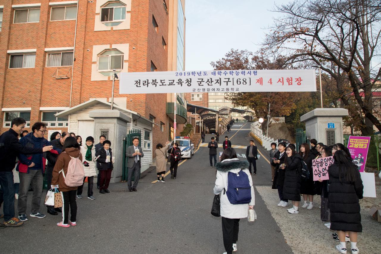 수능시험장 격려방문