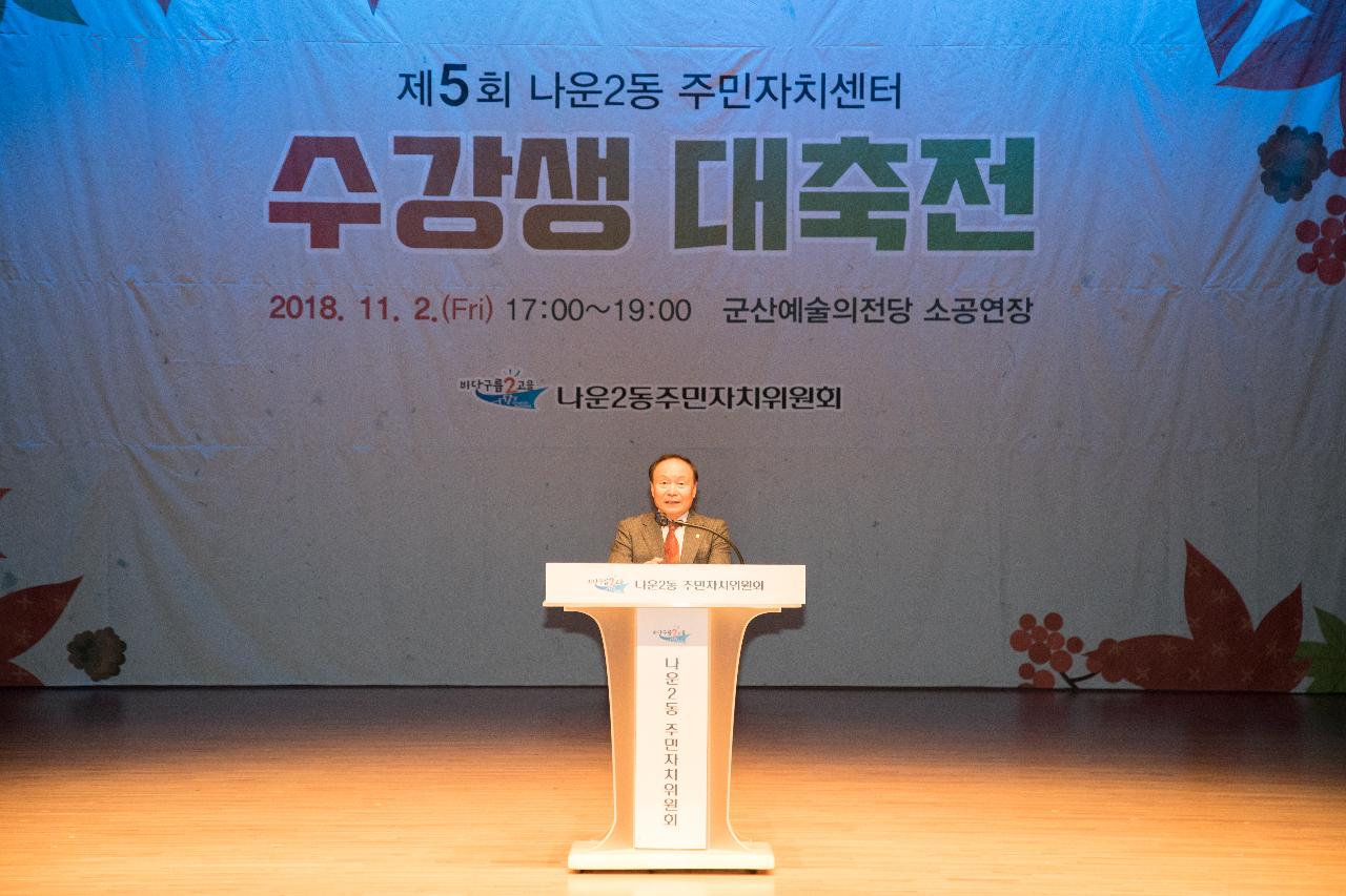 나운2동 주민자치프로그램 수강생 대축전