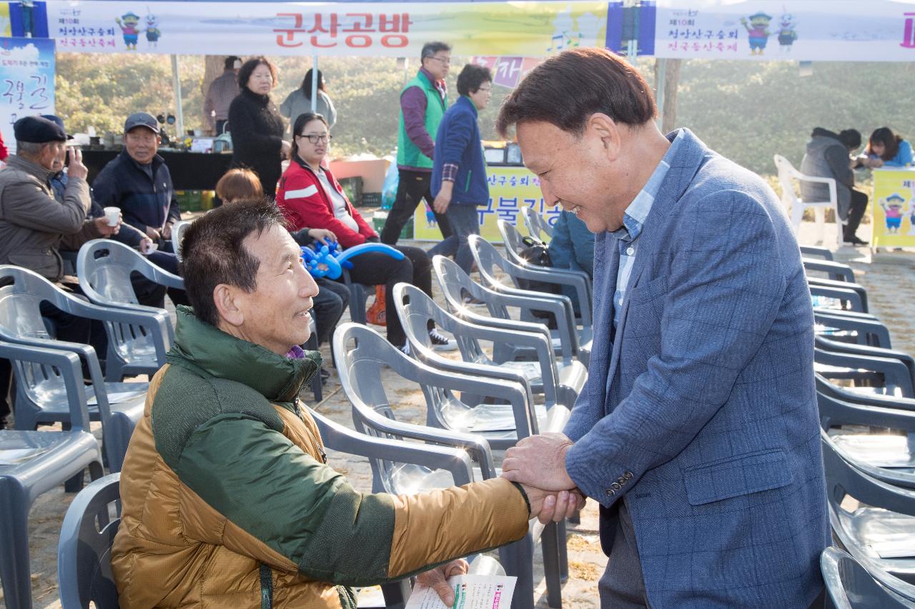 제10회 청암산 구슬뫼 전국등산축제