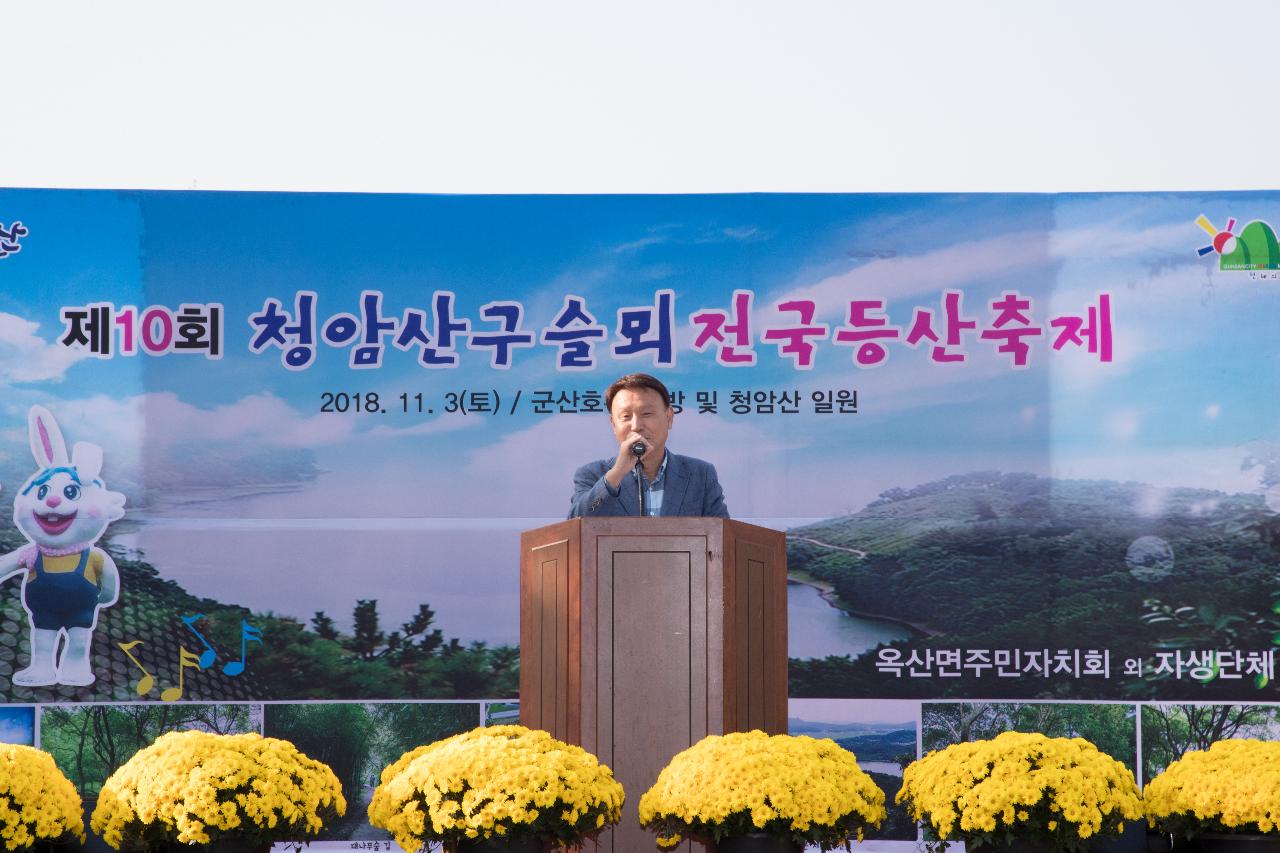 제10회 청암산 구슬뫼 전국등산축제