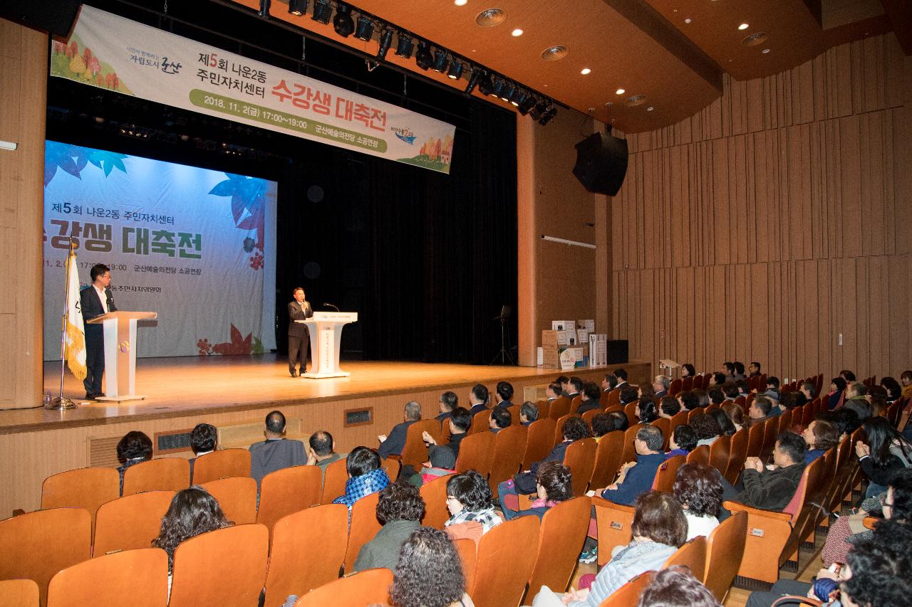 나운2동 주민자치프로그램 수강생 대축전