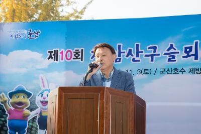 제10회 청암산 구슬뫼 전국등산축제