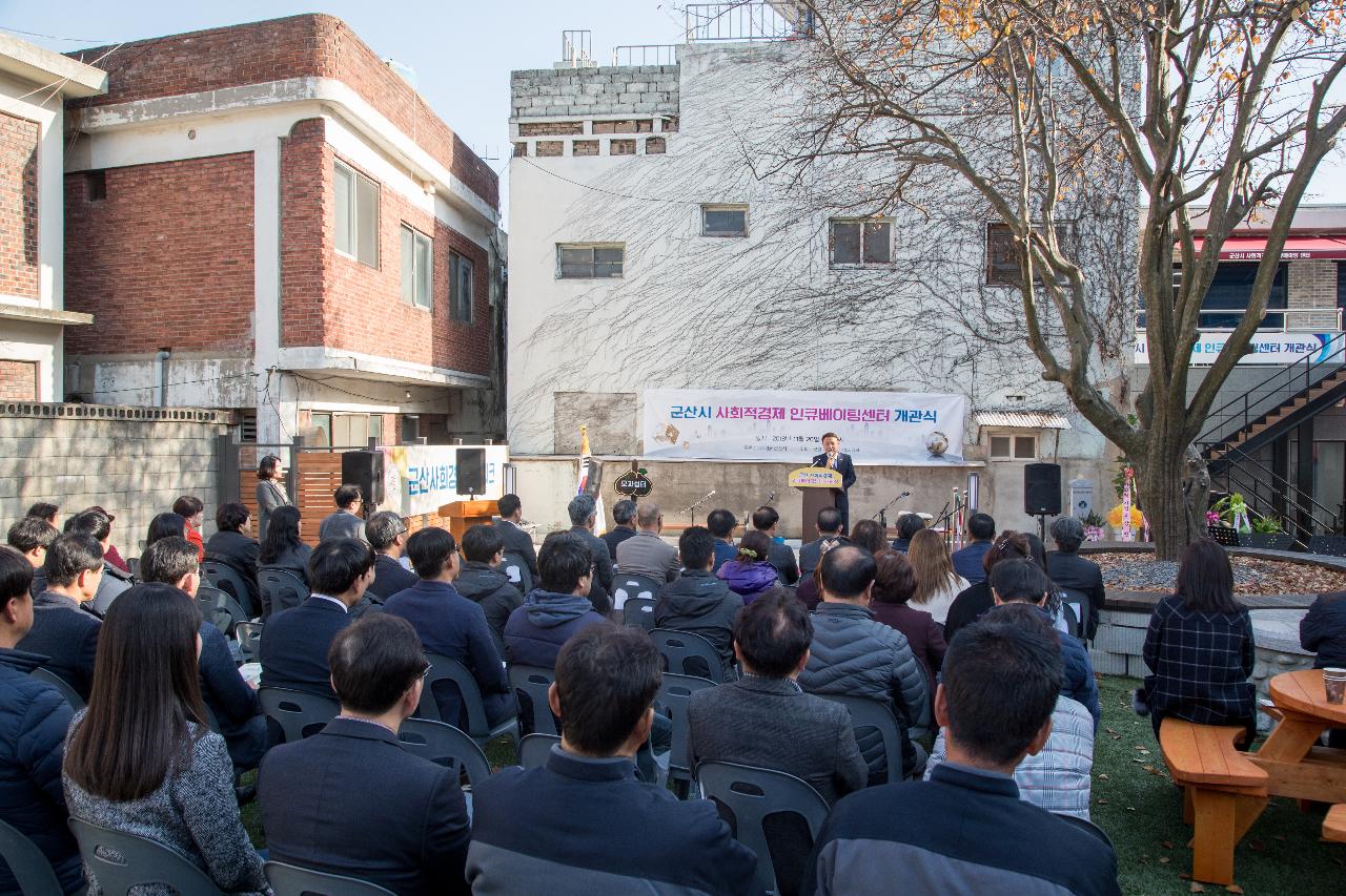 군산시 사회적경제 인큐베이팅센터 개관식