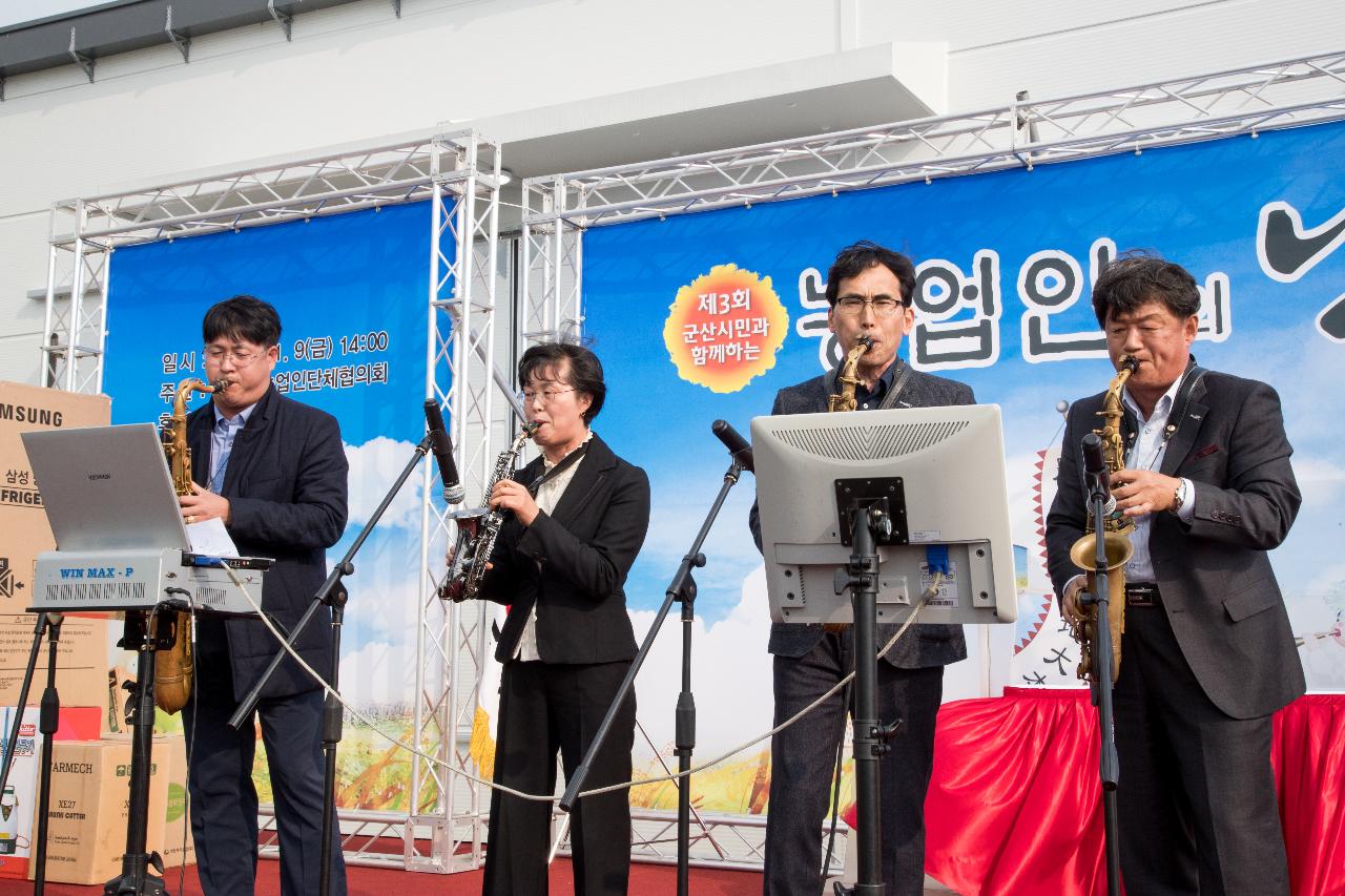 제3회 군산시 농업인의 날 기념행사