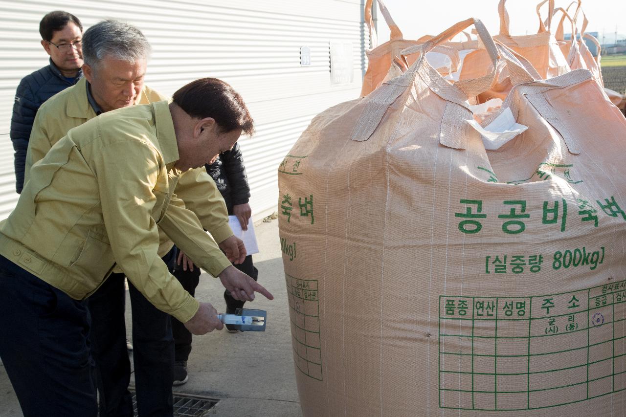 공공비축미곡 수매현장 방문