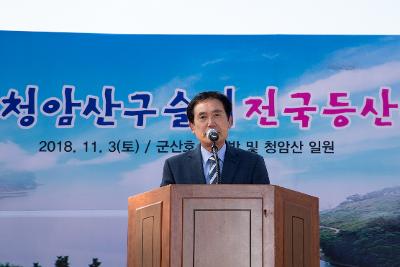 제10회 청암산 구슬뫼 전국등산축제