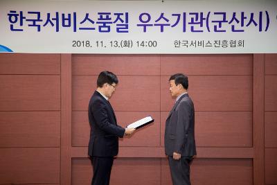 한국서비스품질 우수기관 인증서 전달