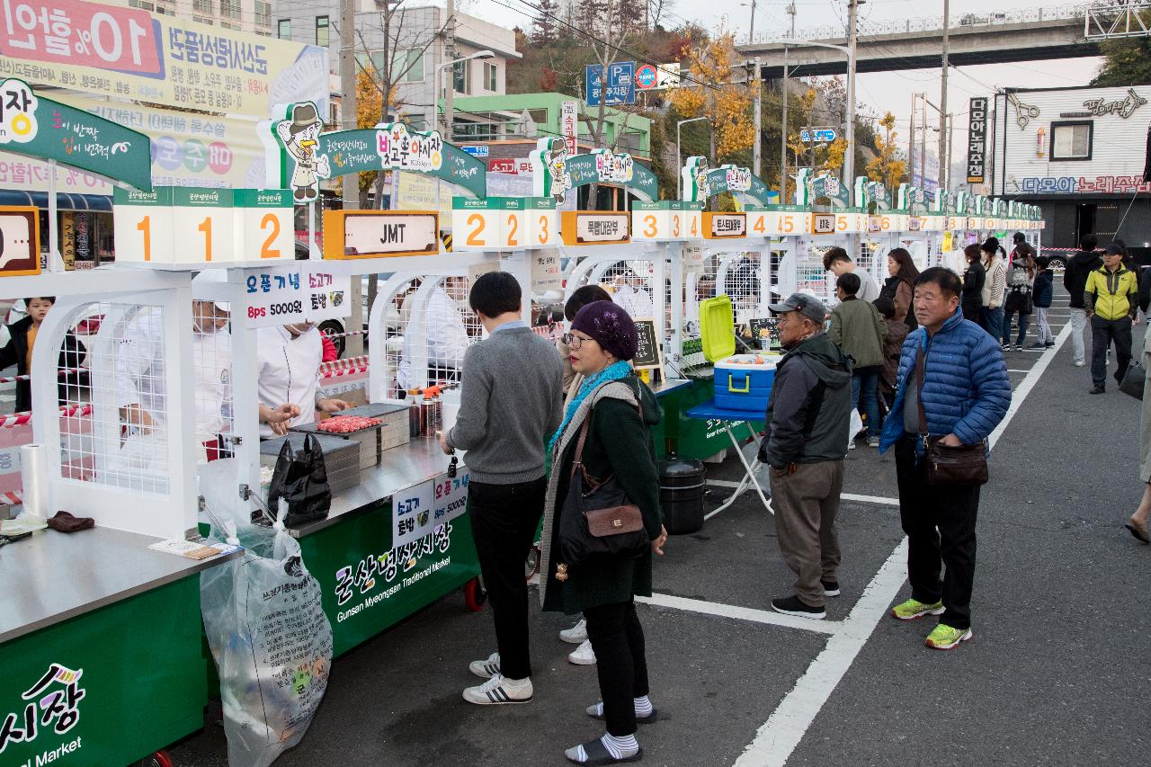 명산시장 식도락 페스티벌