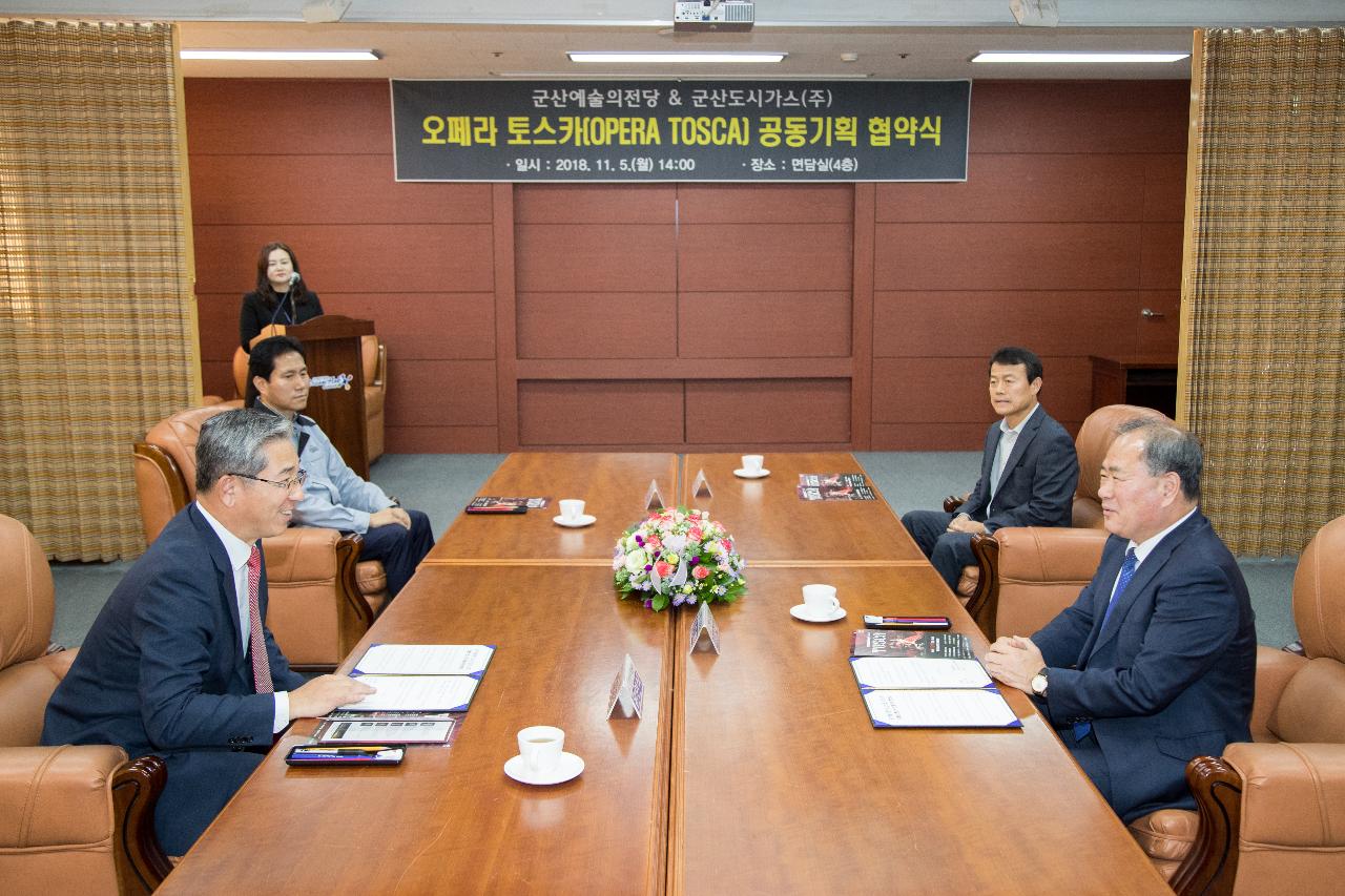 군산시-군산도시가스 오페라 토스카 공동기획 협약식