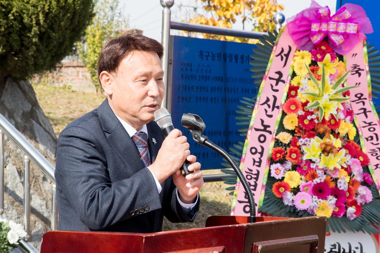 제91주년 옥구농민 항일항쟁 기념행사