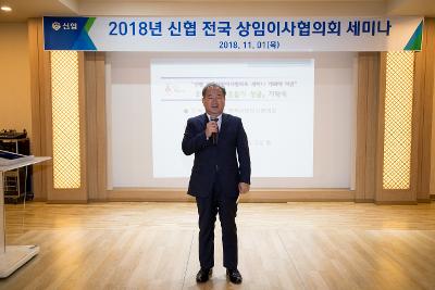 이웃돕기 성금 기탁식(신협 전국상임이사협의회)