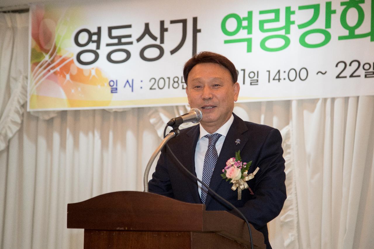 영동상가 역량강화 워크숍