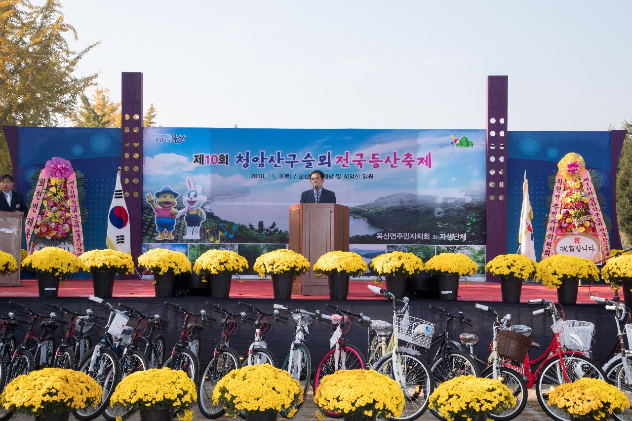 제10회 청암산 구슬뫼 전국등산축제