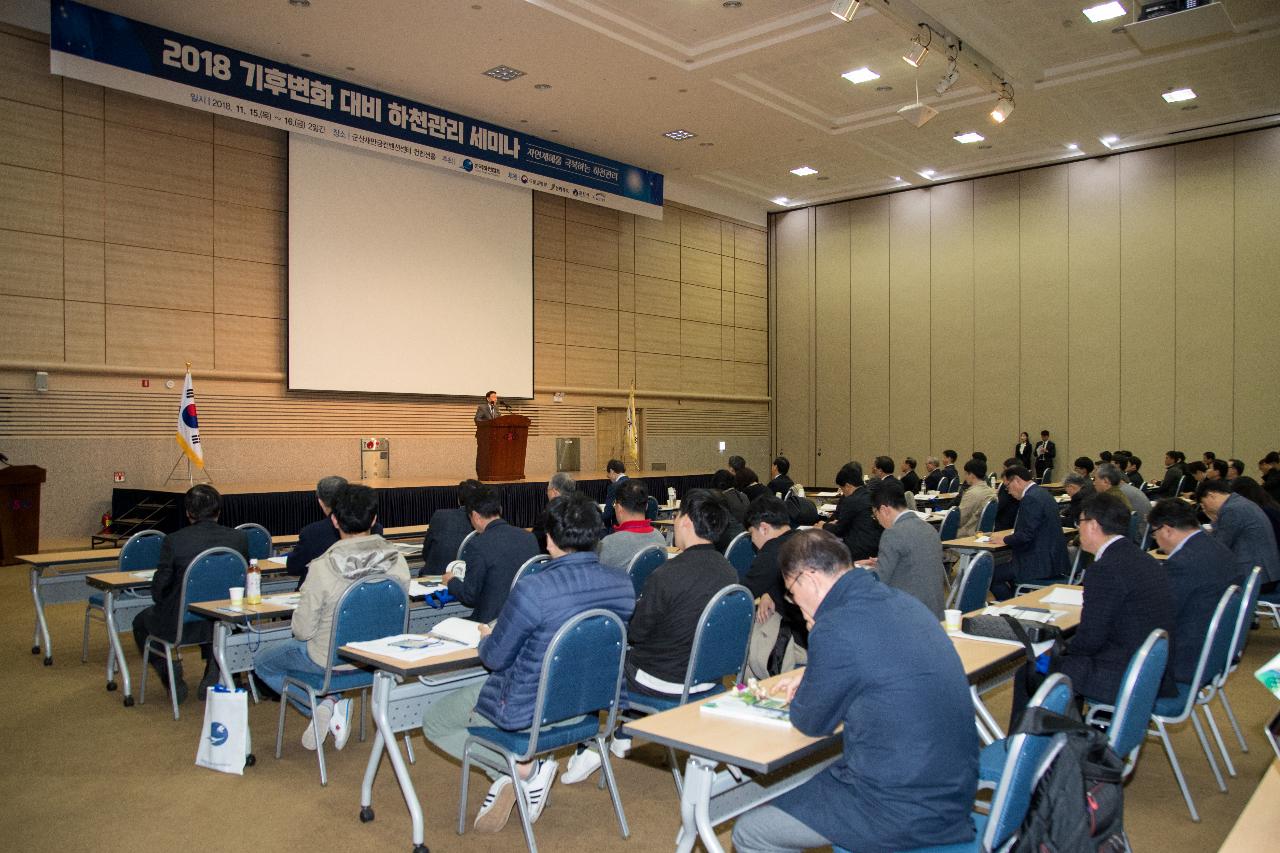 2018 기후변화 대비 전국하천관리 세미나