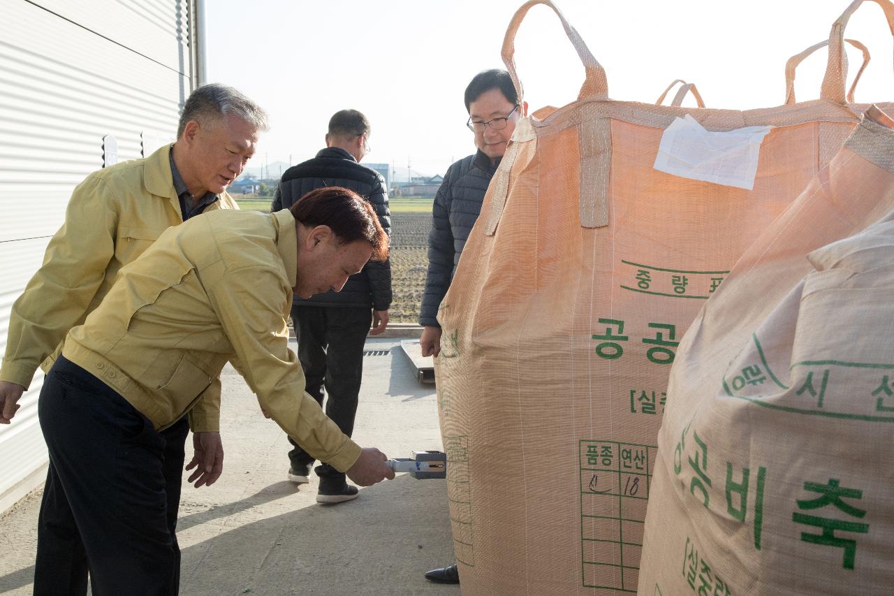 공공비축미곡 수매현장 방문