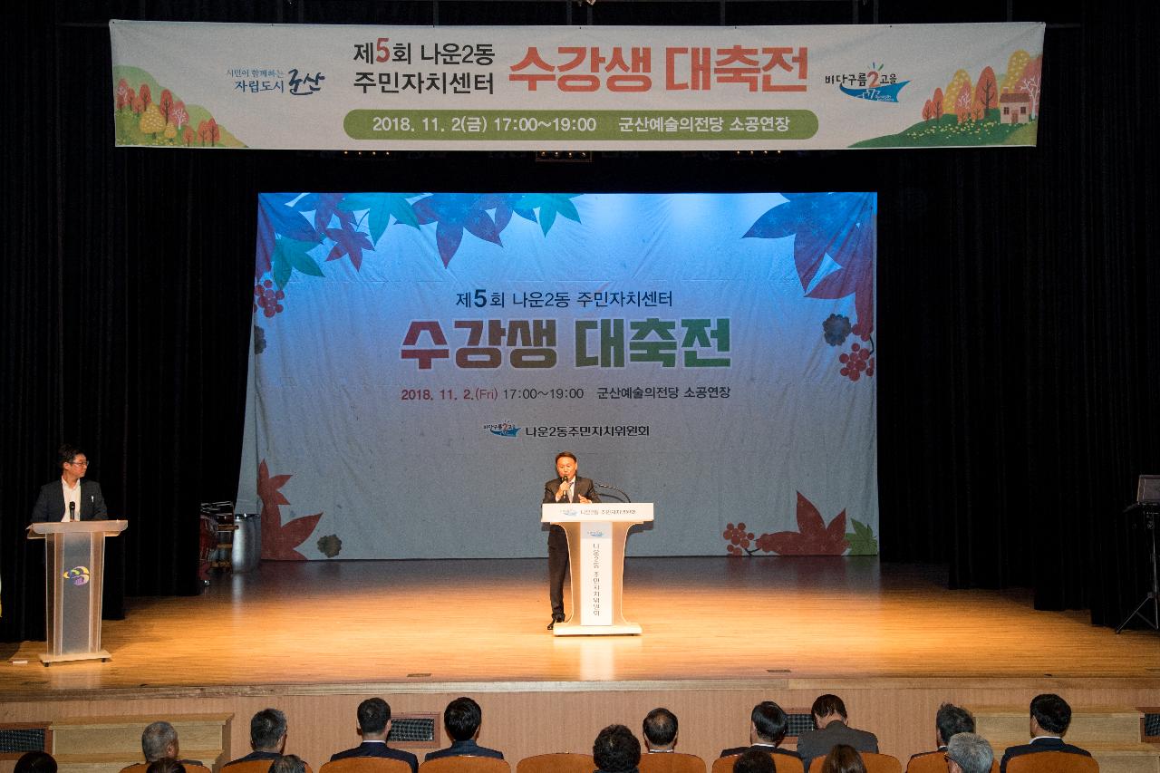 나운2동 주민자치프로그램 수강생 대축전