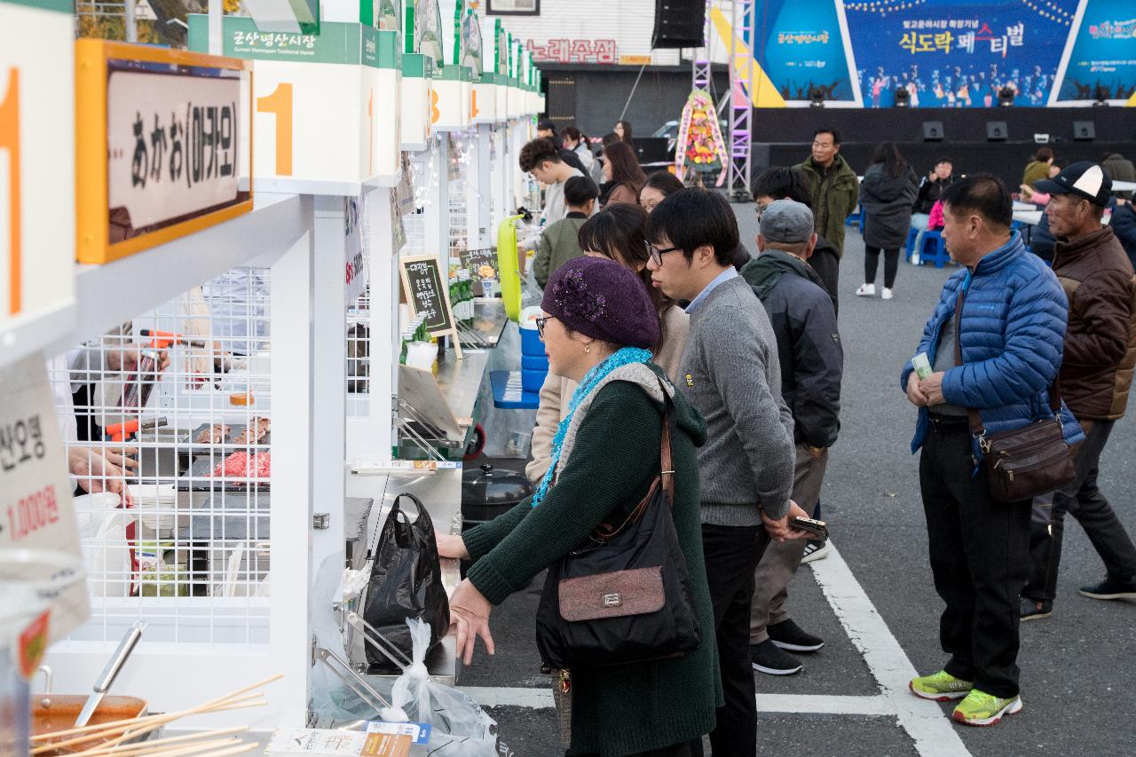 명산시장 식도락 페스티벌