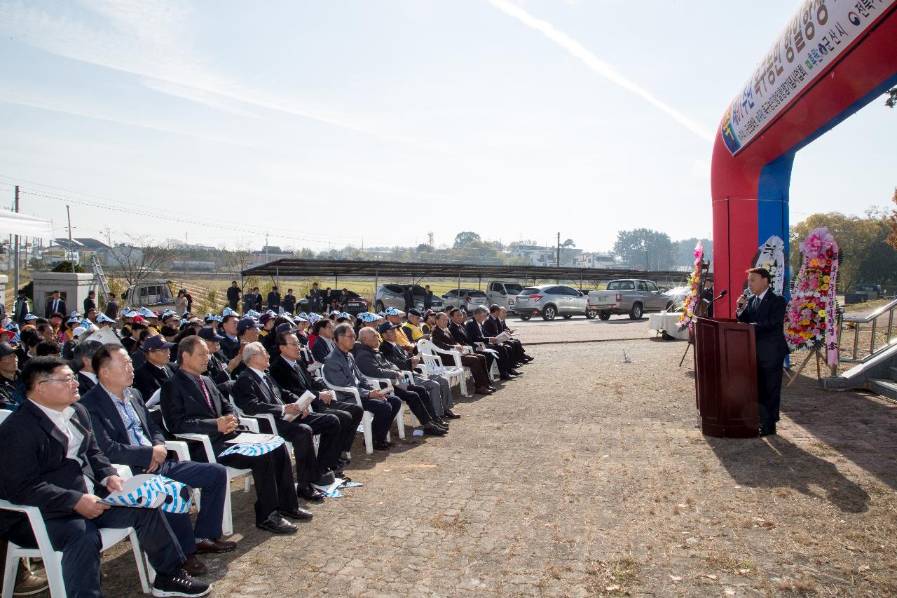 제91주년 옥구농민 항일항쟁 기념행사