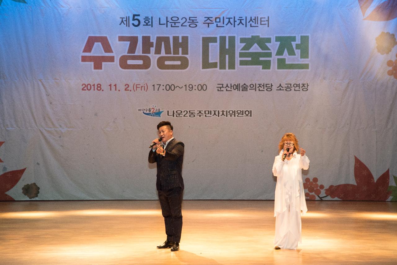 나운2동 주민자치프로그램 수강생 대축전