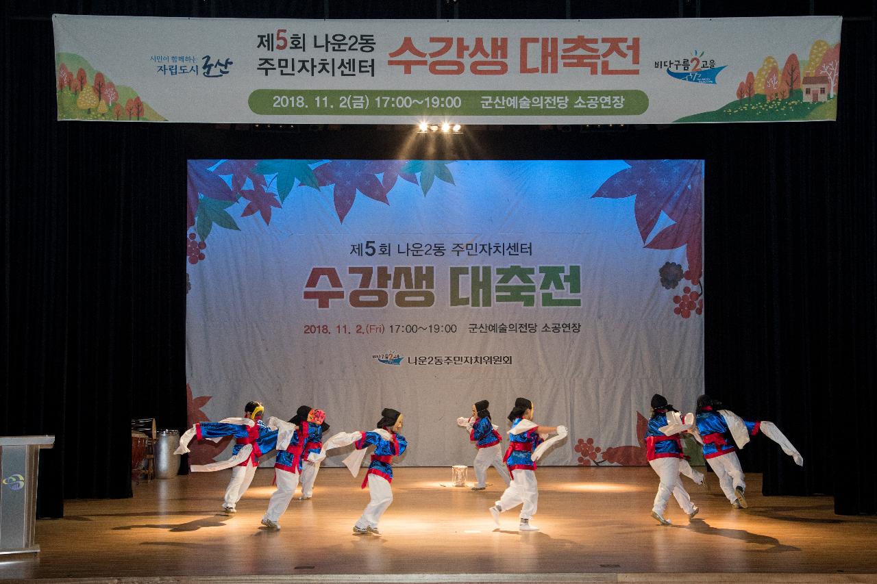 나운2동 주민자치프로그램 수강생 대축전