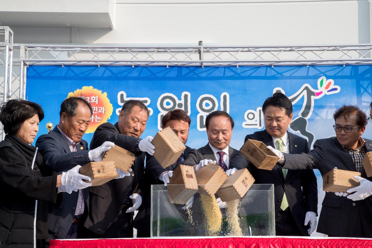 제3회 군산시 농업인의 날 기념행사