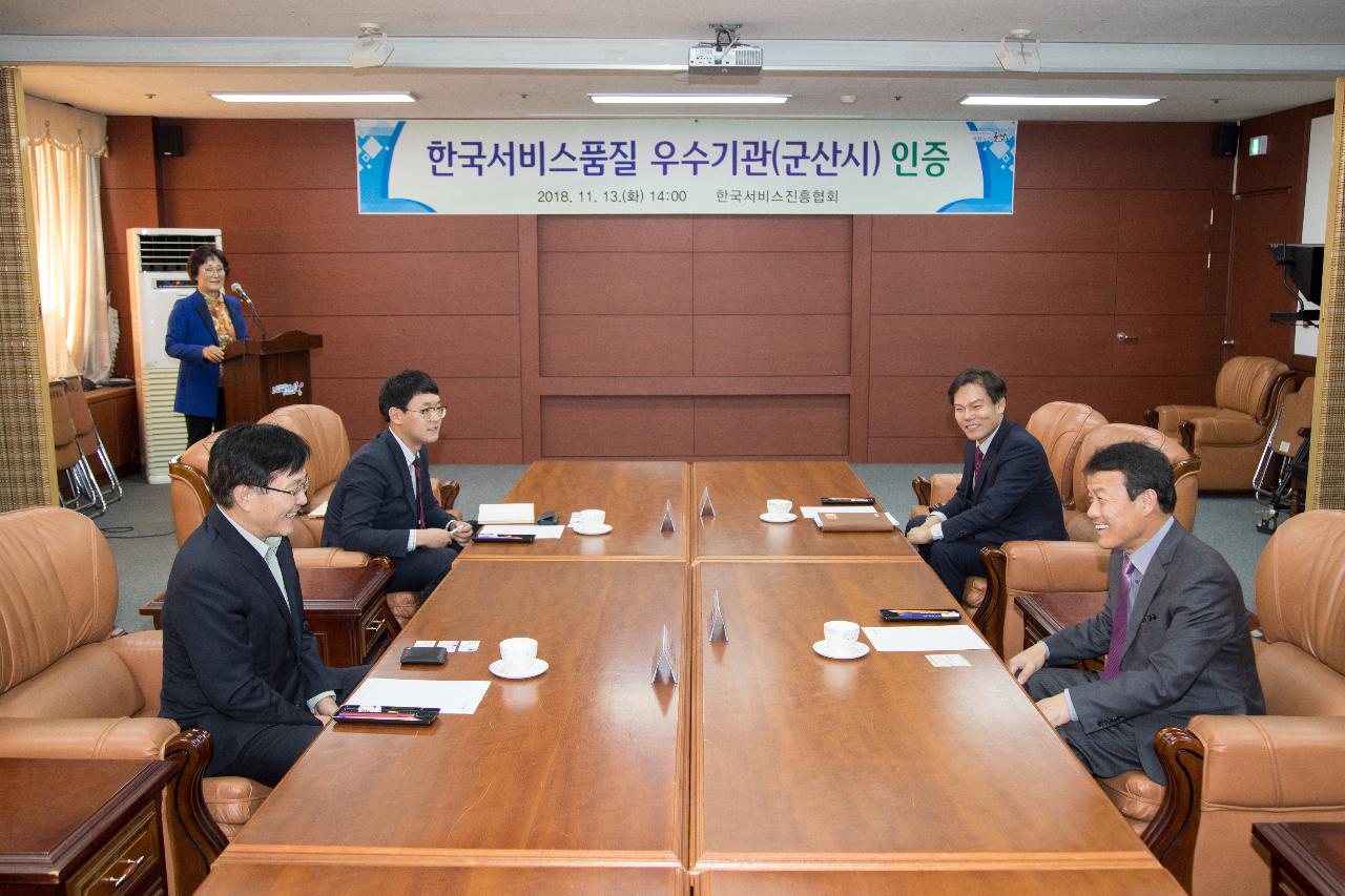 한국서비스품질 우수기관 인증서 전달