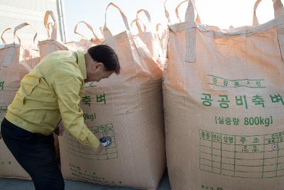 공공비축미곡 수매현장 방문