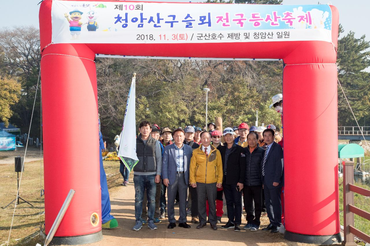 제10회 청암산 구슬뫼 전국등산축제