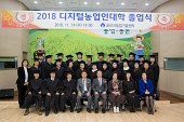 제11회 디지털 농업인대학 졸업식사진(00020)