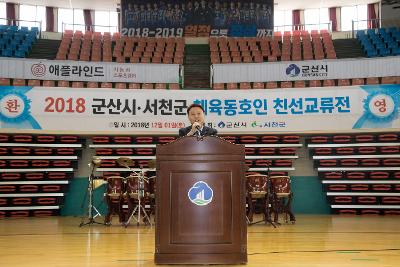 군산.서천 체육교류전