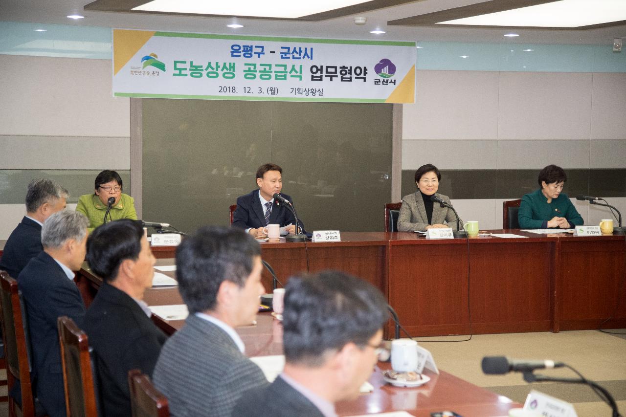 은평구.군산시 도농상생 공공급식 업무협약