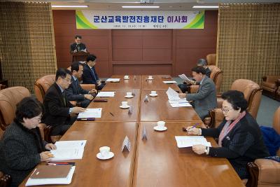 교육발전진흥재단 이사회