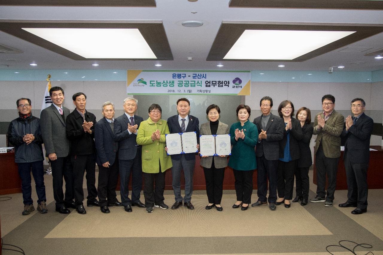 은평구.군산시 도농상생 공공급식 업무협약