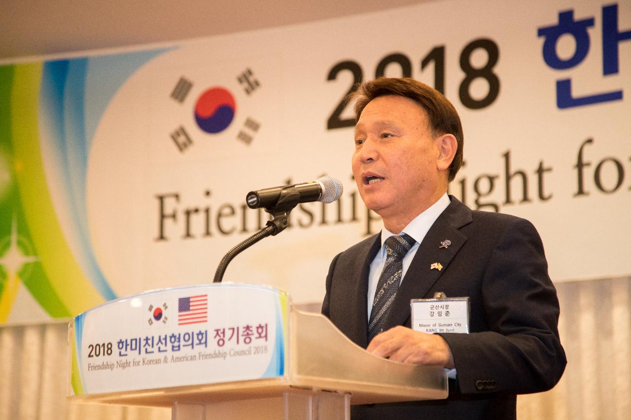 한미친선협의회 정기총회