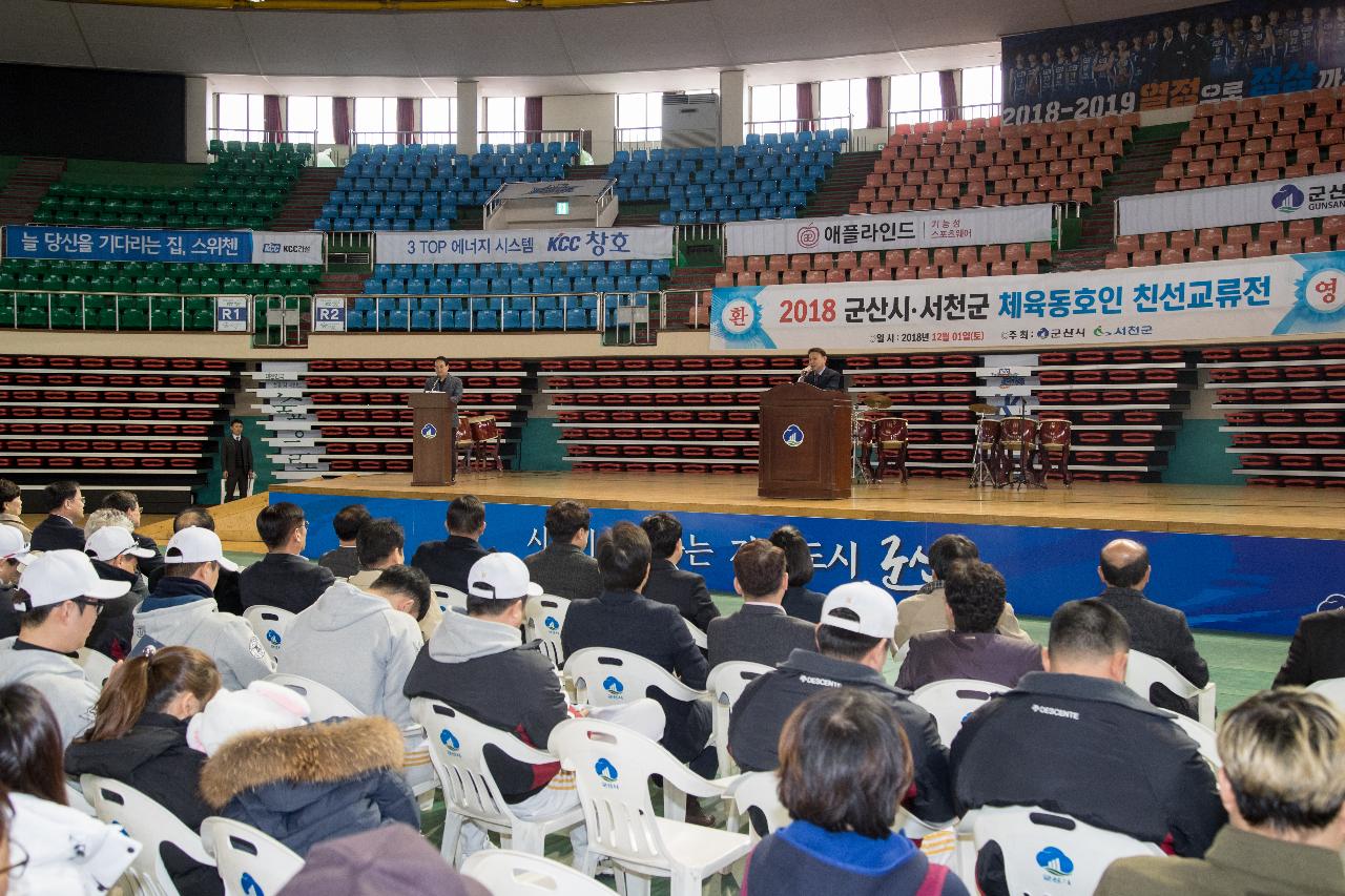 군산.서천 체육교류전