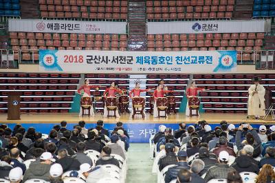 군산.서천 체육교류전