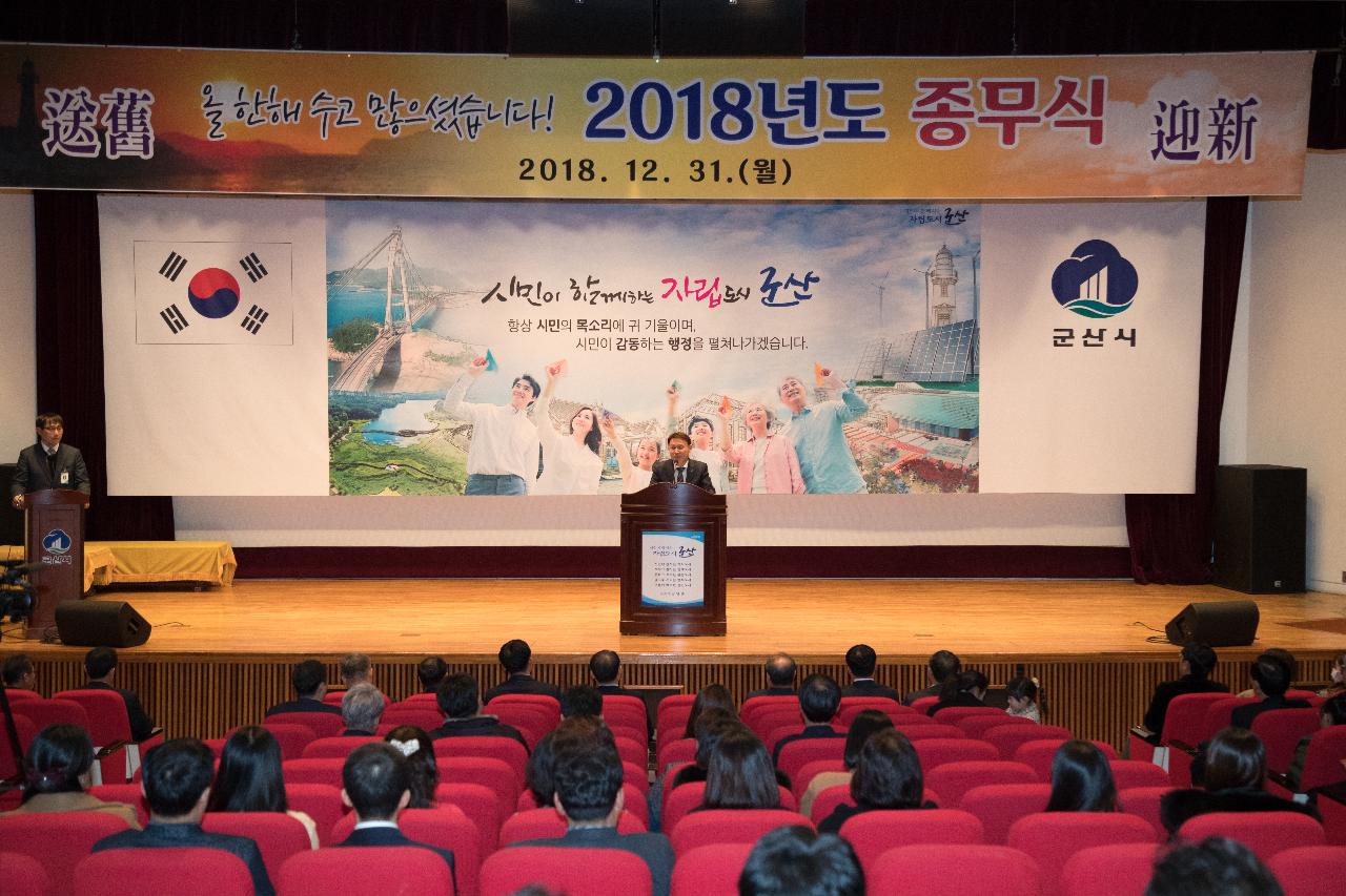 2018년 종무식