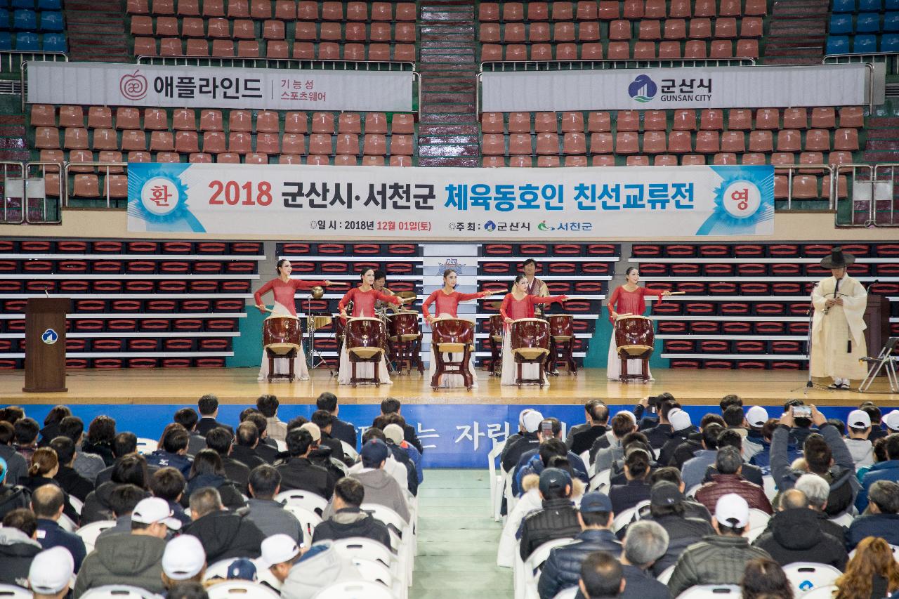 군산.서천 체육교류전