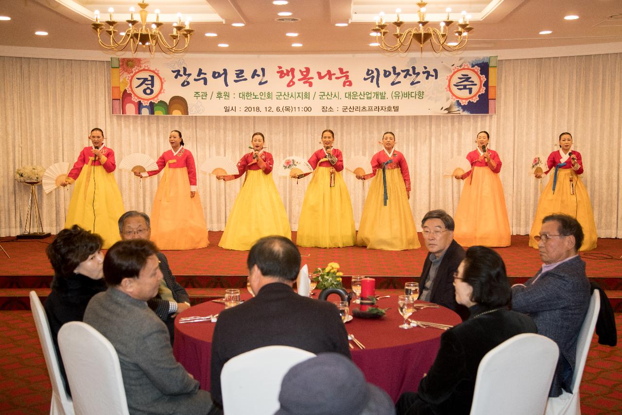 노인회군산지회 장수노임 위안잔치