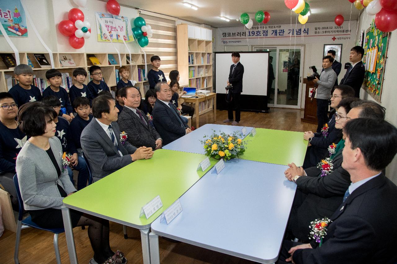 군산 캠코브러리 개관식